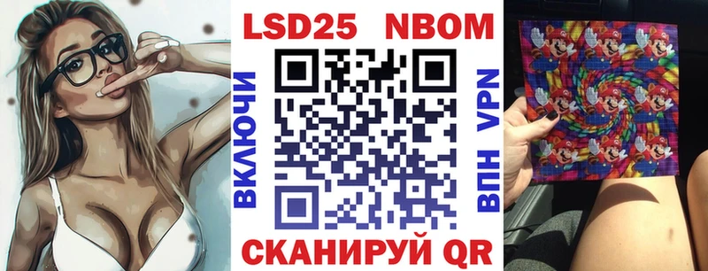 Марки NBOMe 1,5мг Мамоново